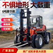 6噸越野叉車