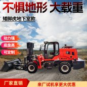 矮腳虎越野叉車